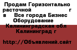 Продам Горизонтально-расточной Skoda W250H, 1982 г.в. - Все города Бизнес » Оборудование   . Калининградская обл.,Калининград г.